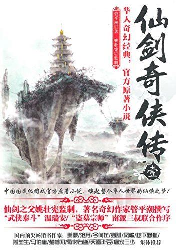 仙剑奇侠传1 by 管平潮 | Goodreads