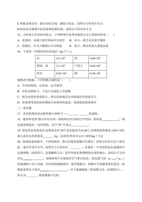 2022—2023学年人教物理九上第13章 内能 单元测试有答案_21世纪教育网-二一教育