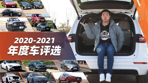 38号车评中心 2019-2020年度车评选 - 38号车评中心