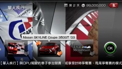 pspGT赛车下载 中文版-pspgt赛车 携带版 中文版-pc6游戏网