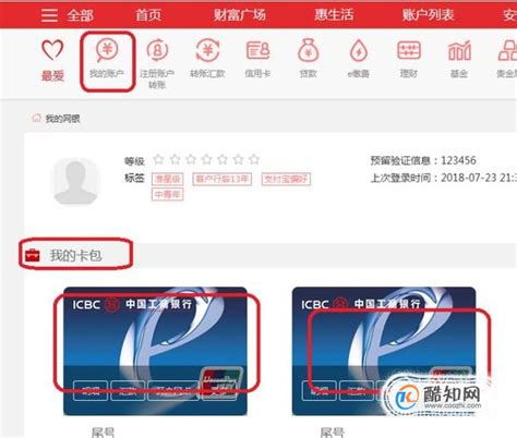 工商银行卡如何查询余额_酷知经验网