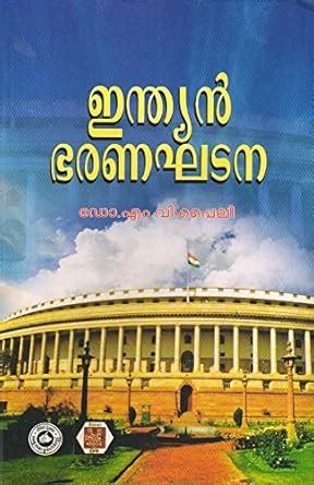 Kerala Book House Indian Bharanakhadana Book : Dr.M.V. Pylee: Amazon.in ...