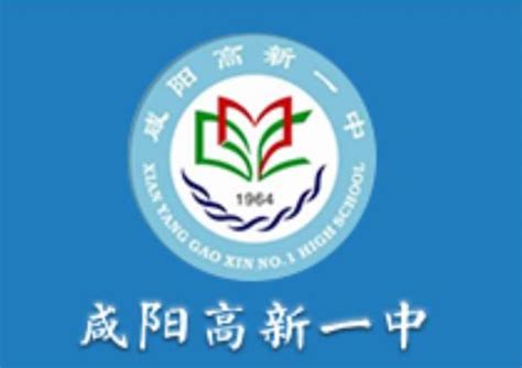 2024年咸阳高中学校排名一览表最新
