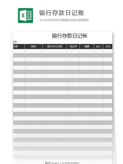 银行存款日记账总表excel模板图片_费用报表_Excel模板-图行天下素材网