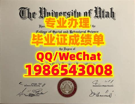 美国U of U毕业证书QQ WeChat:1986543008办犹他大学硕士文凭证书,办U o | 8194343のブログ