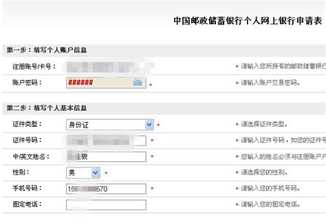 中国邮政储蓄银行网上银行用户名是什么？_百度知道