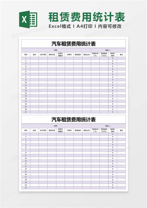 紫色简约汽车租赁费用统计表EXCEL模版模板下载_EXCEL_图客巴巴