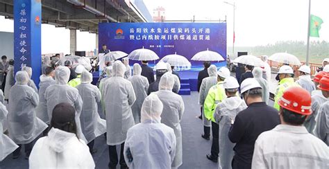 岳阳铁水集运煤炭储备基地（一期）开港运行 曹普华宣布开港和贯通-中华航运网