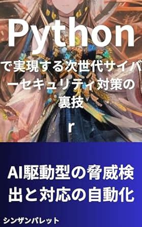 Next-generation cybersecurity measures using Python AI-driven threat ...