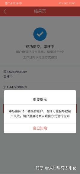 北京银行账户注销