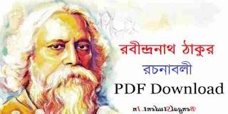 গোরা | Gora by Rabindranath Tagore PDF Download