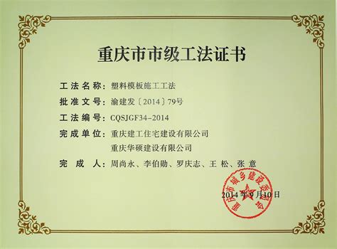 施工资质证书7-资质证书-协会介绍-重庆市地坪工程技术协会