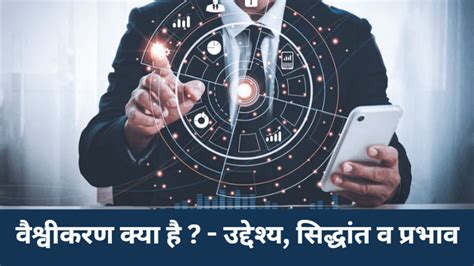 Vaishvikaran kya hai – उद्देश्य, सिद्धांत व प्रभाव - eHow Hindi