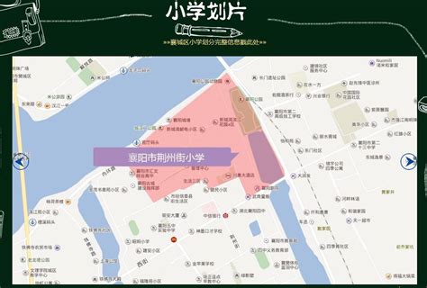 【重磅】2017襄阳各片区重点中小学招生地段划片地图汇总