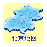 北京地图最新版2023下载-北京地图最新版2023安卓版下载v2.1.42-92下载站