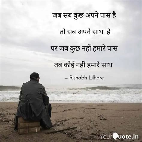 जब सब कुछ अपने पास है ... | Quotes & Writings by Rishabh Lilhare ...