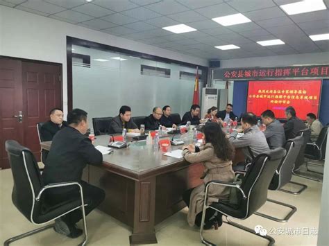 公安县城市运行指挥平台顺利通过省级验收 - 荆州市城市管理执法委员会