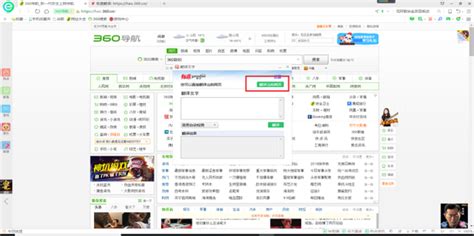 如何用360浏览器翻译外文网站_360新知