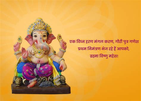 Wedding Invitation Message In Hindi | शादी के लिए निमंत्रण संदेश ...