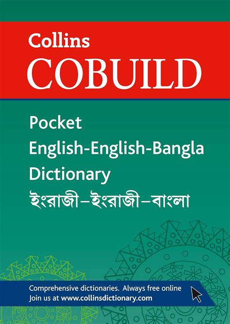 Collins Cobuild Pocket English-English-Bangla Dictionary : Harper ...
