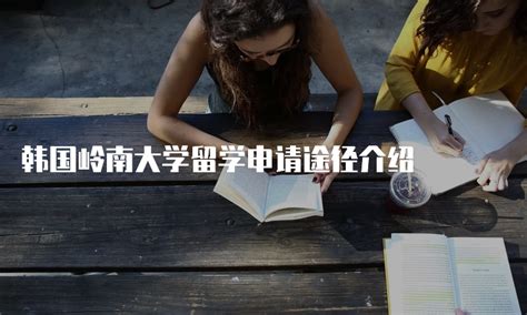 留学分享—香港岭南大学最新资讯 - 知乎