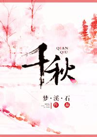 千秋迭梦(剧情版)——《二哈和他的白猫师尊》燃晚同人曲 - 镜予歌/陈亦洺/尚辰 - 单曲 - 网易云音乐