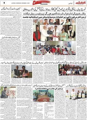 Press Release | Fakhruddin Ali Ahmad Memorial Committee
