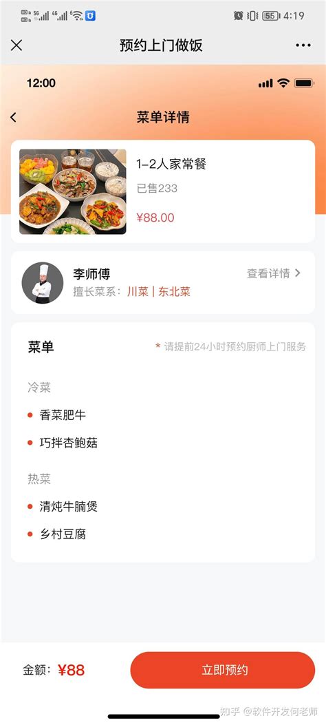 哪个平台有预约上门做饭的？ - 知乎