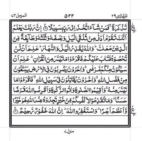73 surah-al-muzammil (سورة مزمل) | PDF