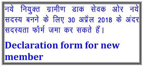 DECLARATION FORM FOR NEW MEMBER