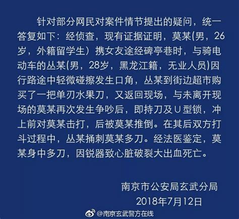 深夜，南京警方通报外籍留学生与人争斗身亡细节