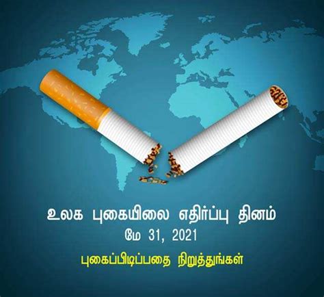 புகையிலை ஏற்படும் பாதிப்புகள்