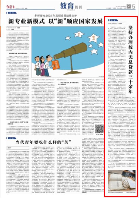 【中国青年报】坚持办理校内无息贷款三十余年-西安电子科技大学新闻网