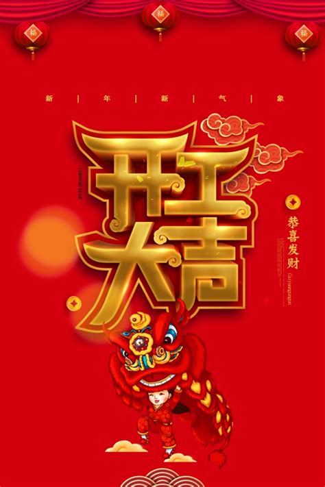 红色喜庆开工大吉海报PSD广告设计素材海报模板免费下载-享设计