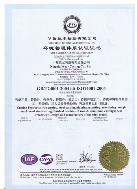 公司通过ISO/TS16949认证-宁夏维尔铸造有限公司