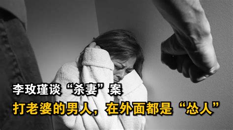 李玫瑾：打老婆的男人，在外面都是“怂人”_凤凰网视频_凤凰网