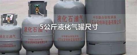 家用煤气罐尺寸介绍-中国木业网