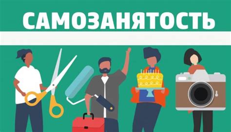 Как стать самозанятым: Инструкция по оформлению самозанятости для ...