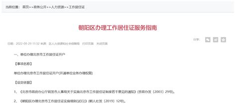 北京市工作居住证朝阳区办理指南(申请流程+变更流程+续签流程) - 北京慢慢看