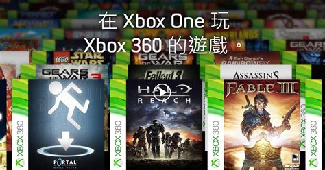 微軟釋出新一批Xbox One向下相容Xbox 360的遊戲名單 (101860) - Cool3c