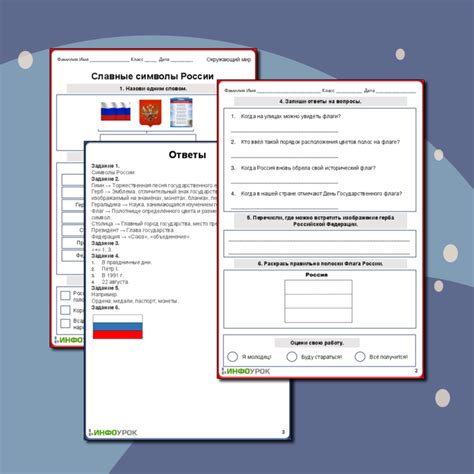 Рабочий лист по окружающему миру «Славные символы России» 4 класс.