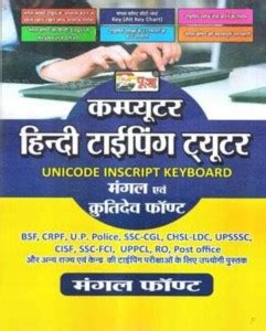 Puja Computer Hindi Typing Tuter Unicode Inscript Keyboard Mangal Avam ...