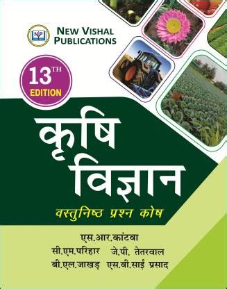 Objective Agriculture (Hindi Medium): Buy Objective Agriculture (Hindi ...