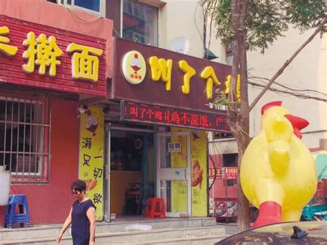 “叫了个鸡” 炸鸡店店名遭投诉|炸鸡店|店名|湿巾_新浪新闻