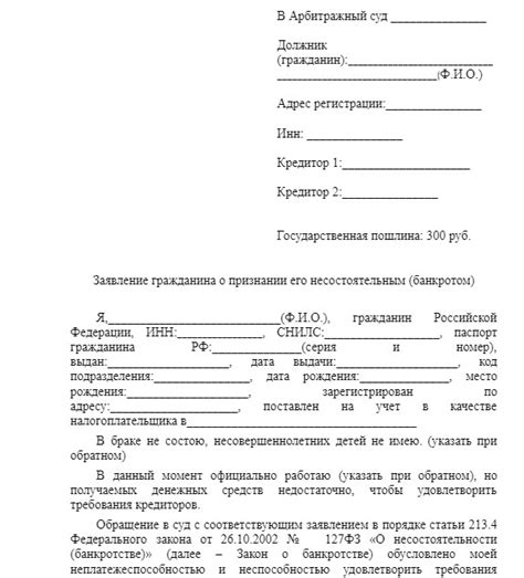 Заявление о банкротстве физлица: как оформить