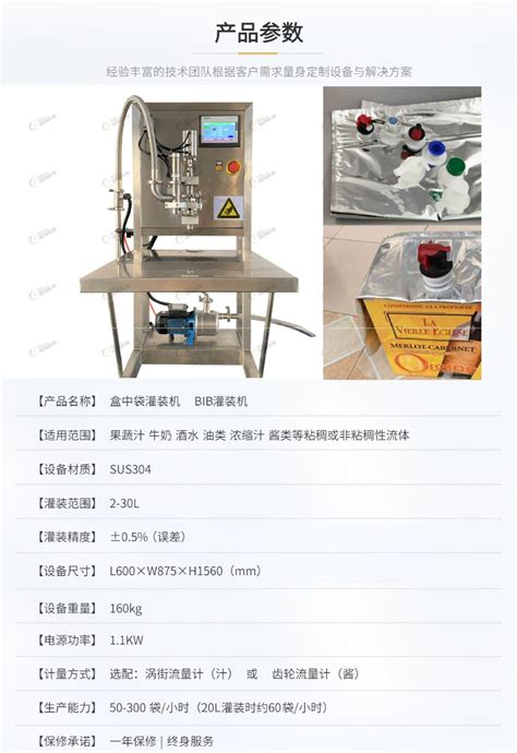 BIB盒中袋生产设备 | 袋装水之家