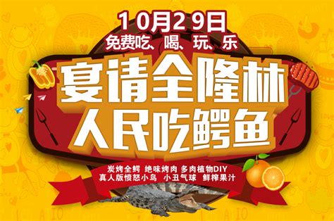 【银丰·新城壹品】营销中心盛大开放，惊现霸气烤鳄鱼，炙热开席，味你而来！_烧烤_美味_活动