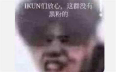 Ikun专用壁纸