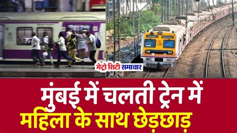 Mumbai Local Train News 的图像结果