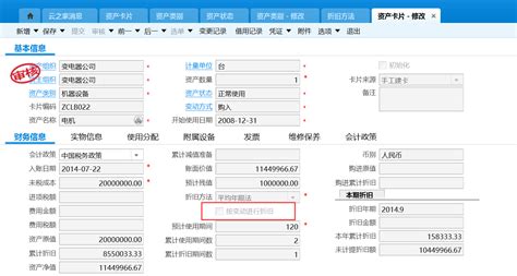 金蝶k3固定资产卡片如何录入（K3录入固定资产流程）-金蝶服务网